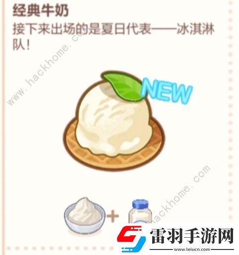 未定事件簿廚房的試煉冰淇淋食譜大全