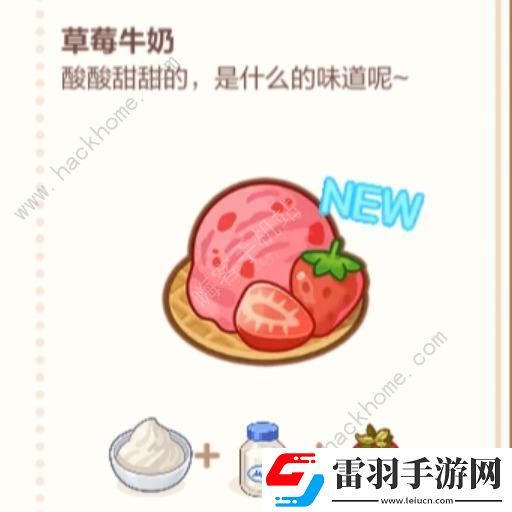 未定事件簿廚房的試煉冰淇淋食譜大全