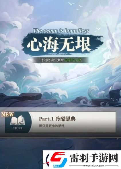 斗羅大陸武魂覺醒心海無垠3