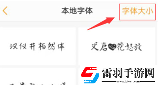 vivox23幻彩版設(shè)置字體大小的具體操作流程