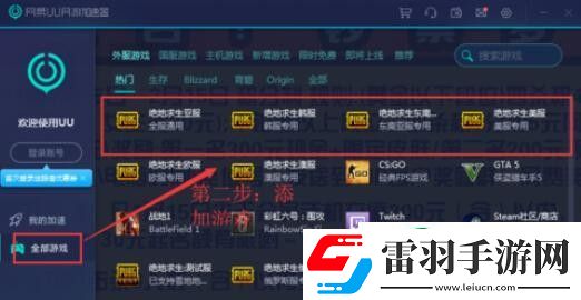 網(wǎng)易uu加速器怎么設置游戲路徑