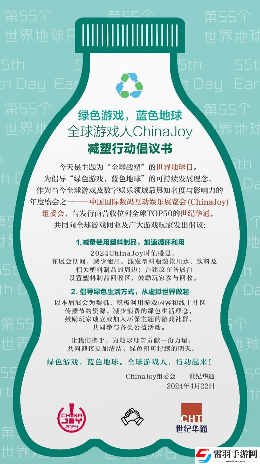 “全球戰(zhàn)塑”