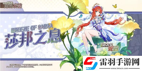 原神妮露新時裝獲取方法