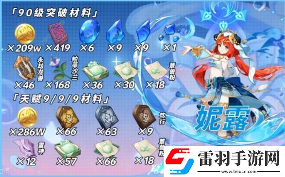原神妮露突破材料有哪些2024
