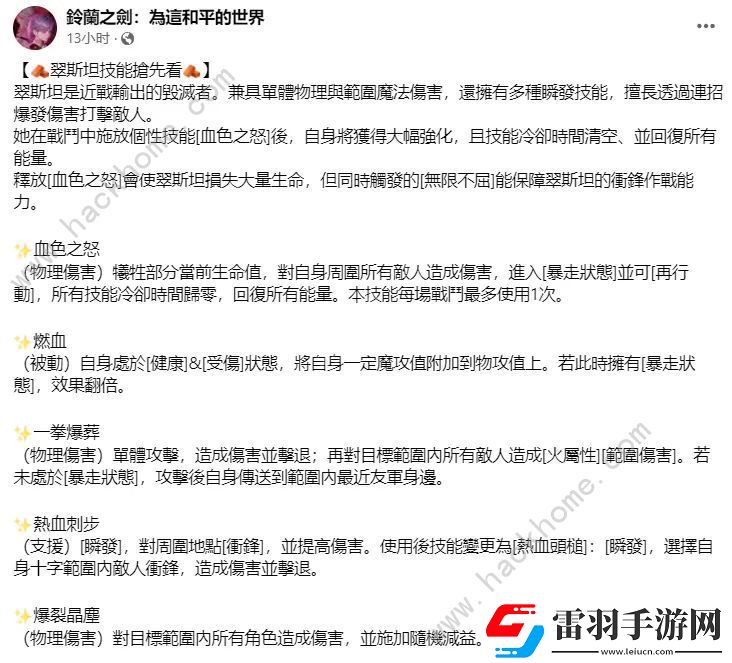 鈴蘭之劍翠斯坦個性屬性是什么