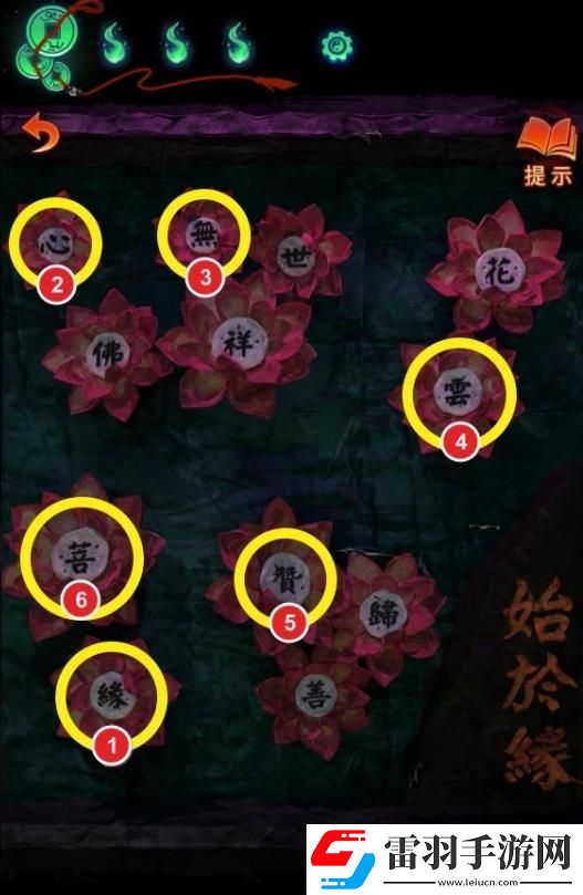 紙嫁衣7卿不負舞臺花盆文字解謎完成攻略