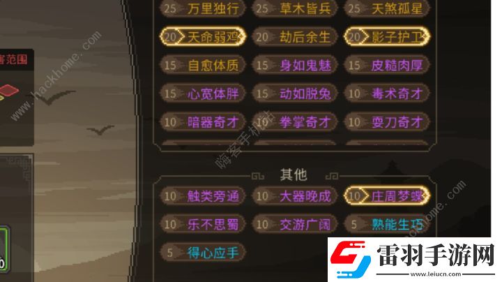 大俠立志傳速通攻略2024