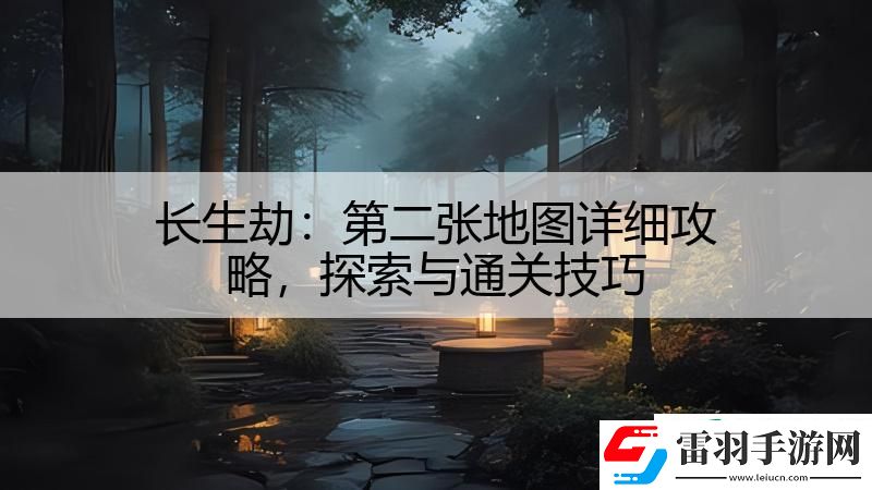 長生劫
