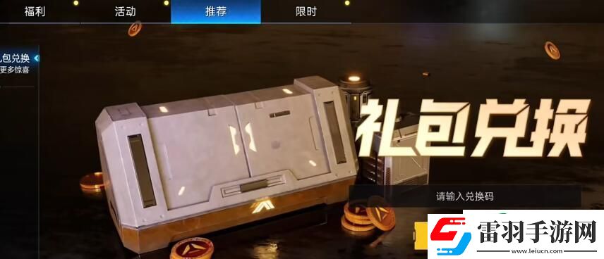 星球重啟兌換碼有哪些