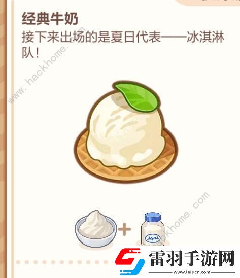 未定事件簿廚房的試煉冰淇淋食譜大全