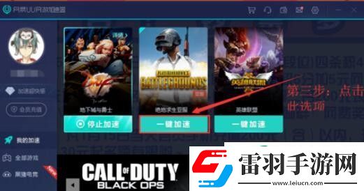 網(wǎng)易uu加速器怎么設置游戲路徑