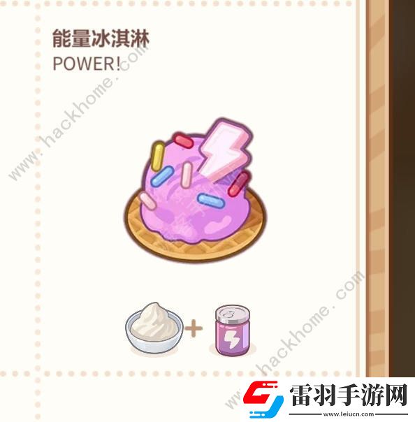 未定事件簿廚房的試煉冰淇淋食譜大全