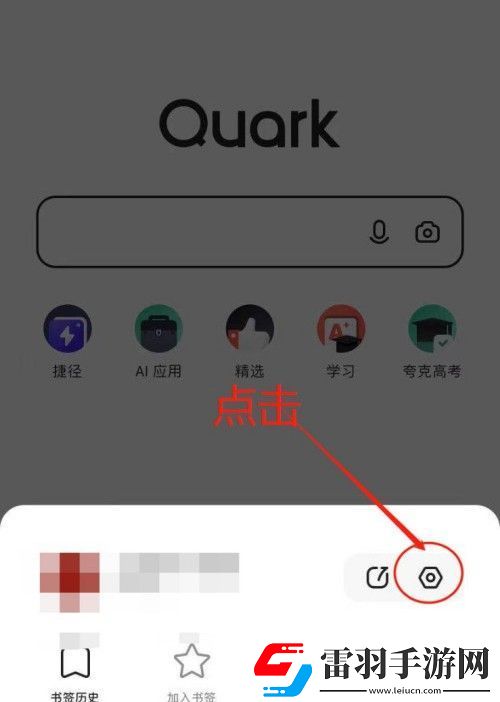 夸克瀏覽器橫屏模式在哪里設(shè)置