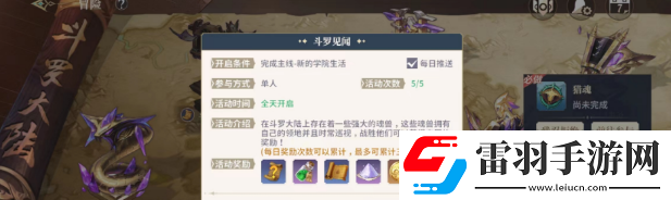 斗羅大陸史萊克學院斗羅見聞咋玩