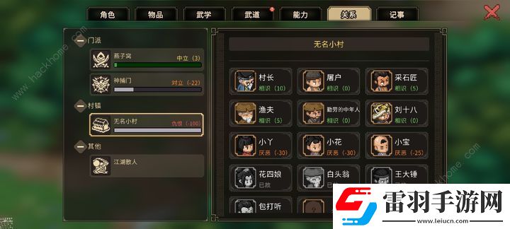 大俠立志傳屠村怎么辦