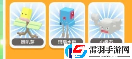 寶可夢(mèng)大探險(xiǎn)化石盔怎么獲得