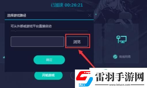 網(wǎng)易uu加速器怎么設置游戲路徑