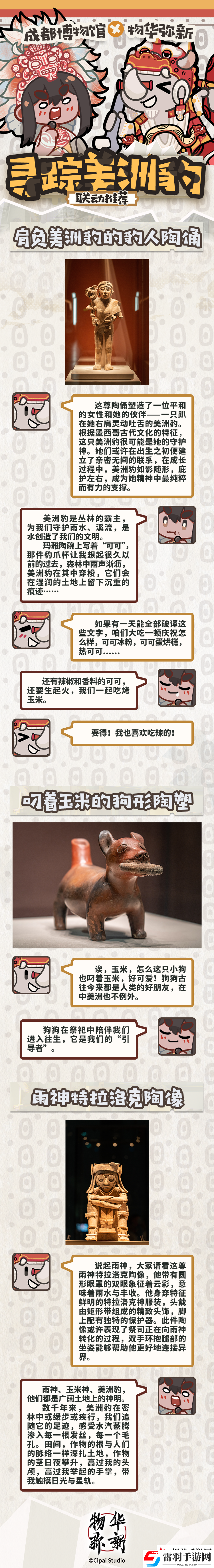 聯(lián)動情報(bào)丨物華彌新x成都博物館