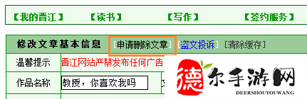晉江文學城如何刪除作品