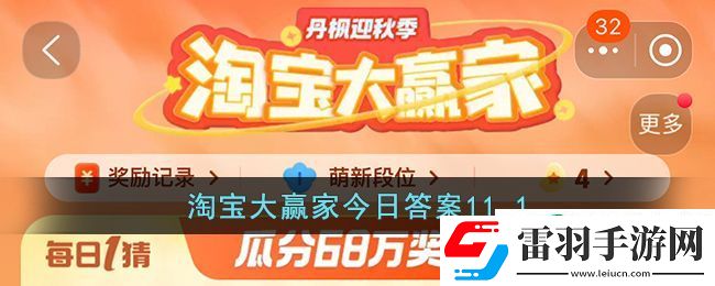 淘寶大贏家11.1答案