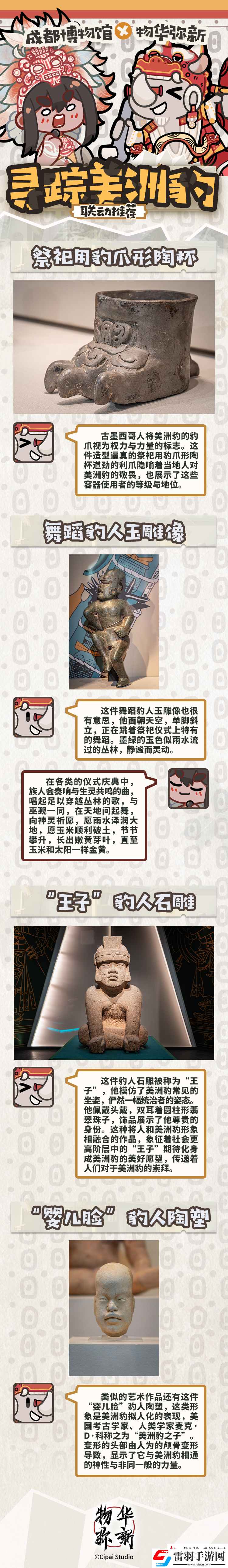 聯(lián)動情報(bào)丨物華彌新x成都博物館