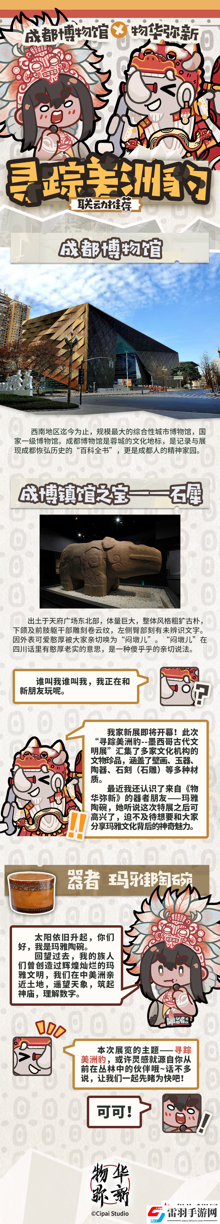 聯(lián)動情報(bào)丨物華彌新x成都博物館