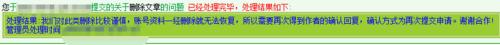 晉江文學城如何刪除作品