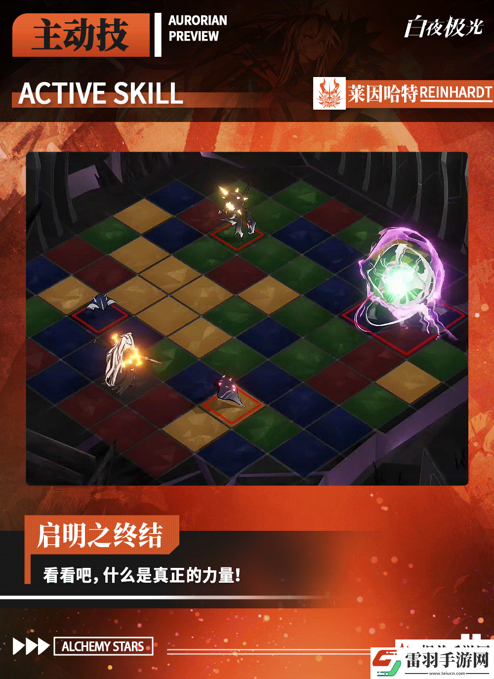 白夜極光?萊因哈特?我們終將取得一切勝利。