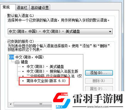 Win7設(shè)置語(yǔ)言欄的詳細(xì)操作流程