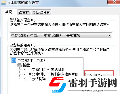 Win7設(shè)置語(yǔ)言欄的詳細(xì)操作流程