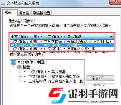 Win7設(shè)置語(yǔ)言欄的詳細(xì)操作流程