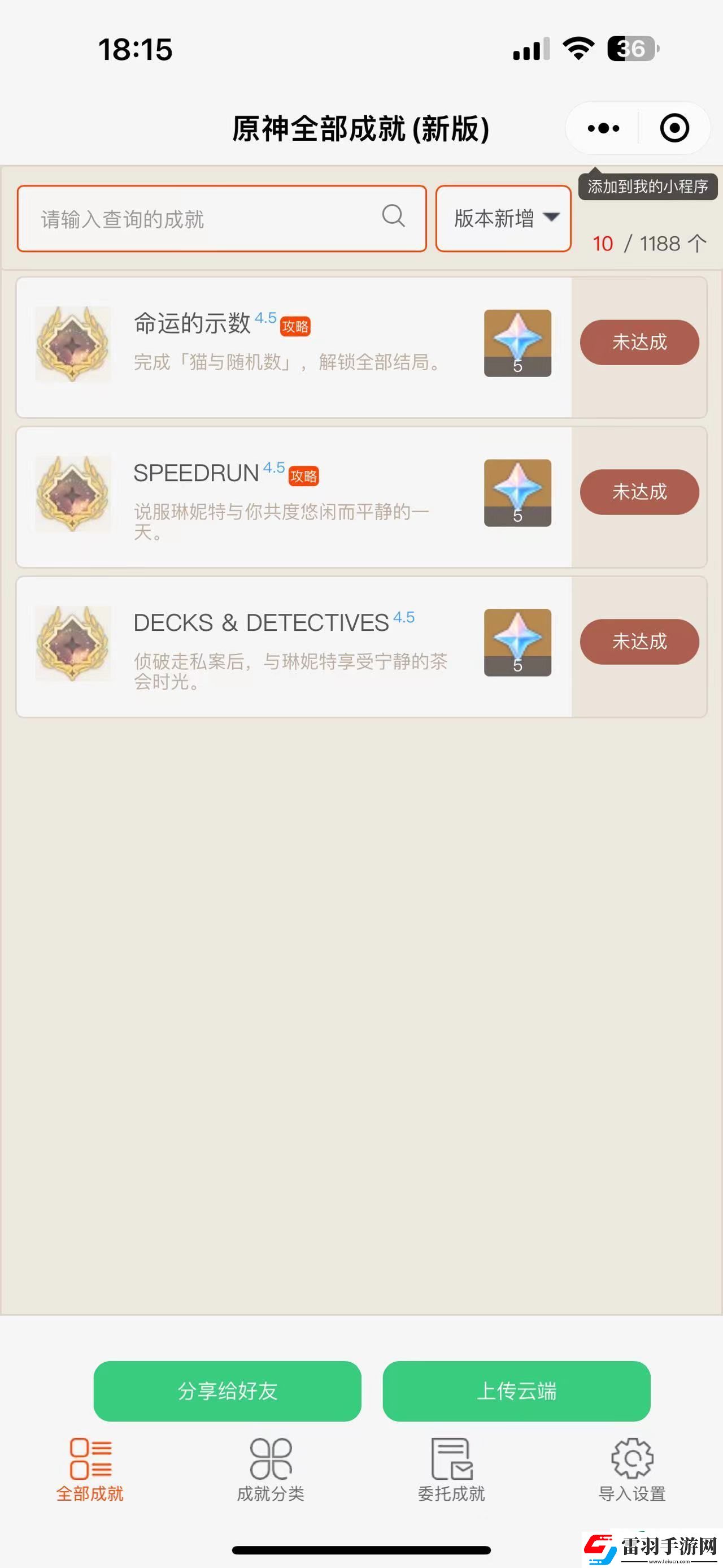 原神4.5版本新增成就有哪些