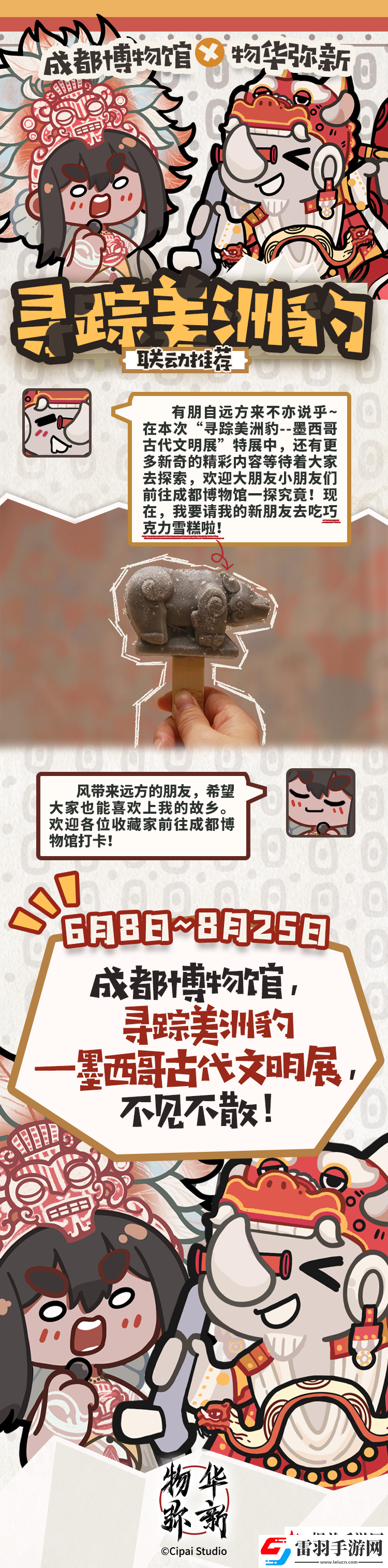 聯(lián)動情報(bào)丨物華彌新x成都博物館