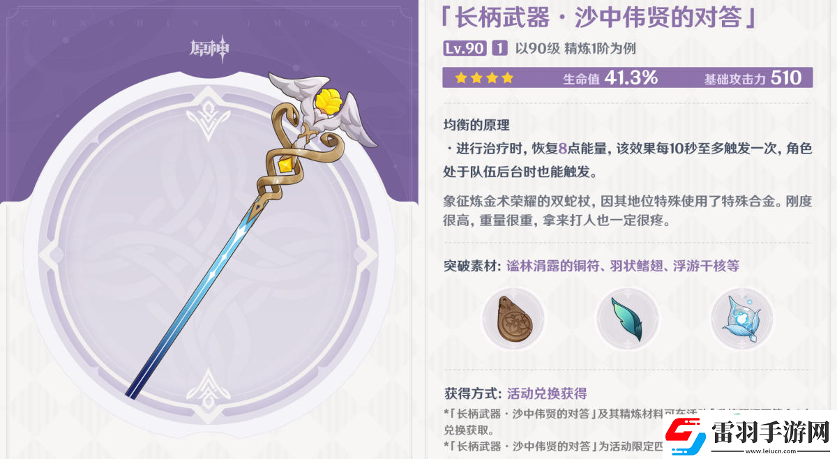 原神4.5版本武器池武器適合哪些角色