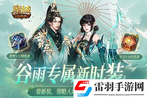踏春新品大盤點(diǎn)！魔域口袋版全新時(shí)裝明日上線！