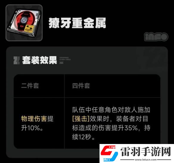 絕區(qū)零獠牙重金屬搭配推薦