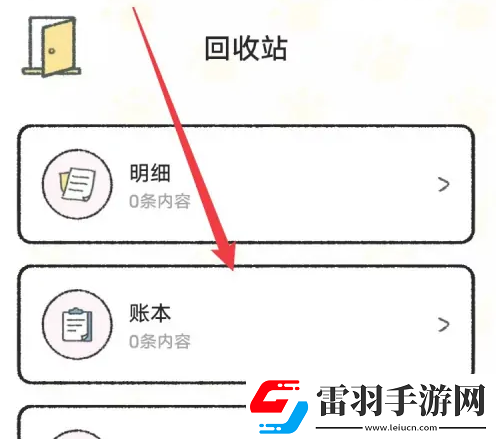喵喵記賬如何恢復以前的記錄