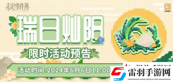 未定事件簿