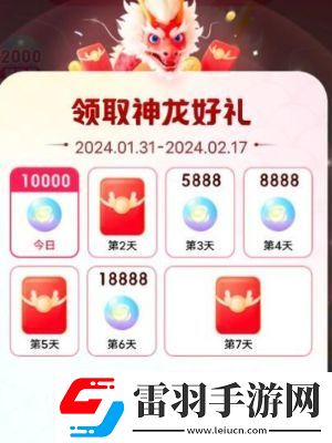 神龍紅包活動入口分享