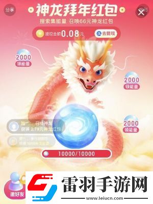 神龍紅包活動入口分享
