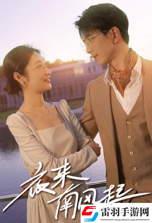 夜來南風(fēng)起劇情是什么