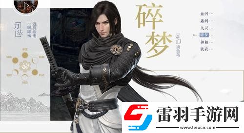 逆水寒手游碎夢(mèng)怎么連招