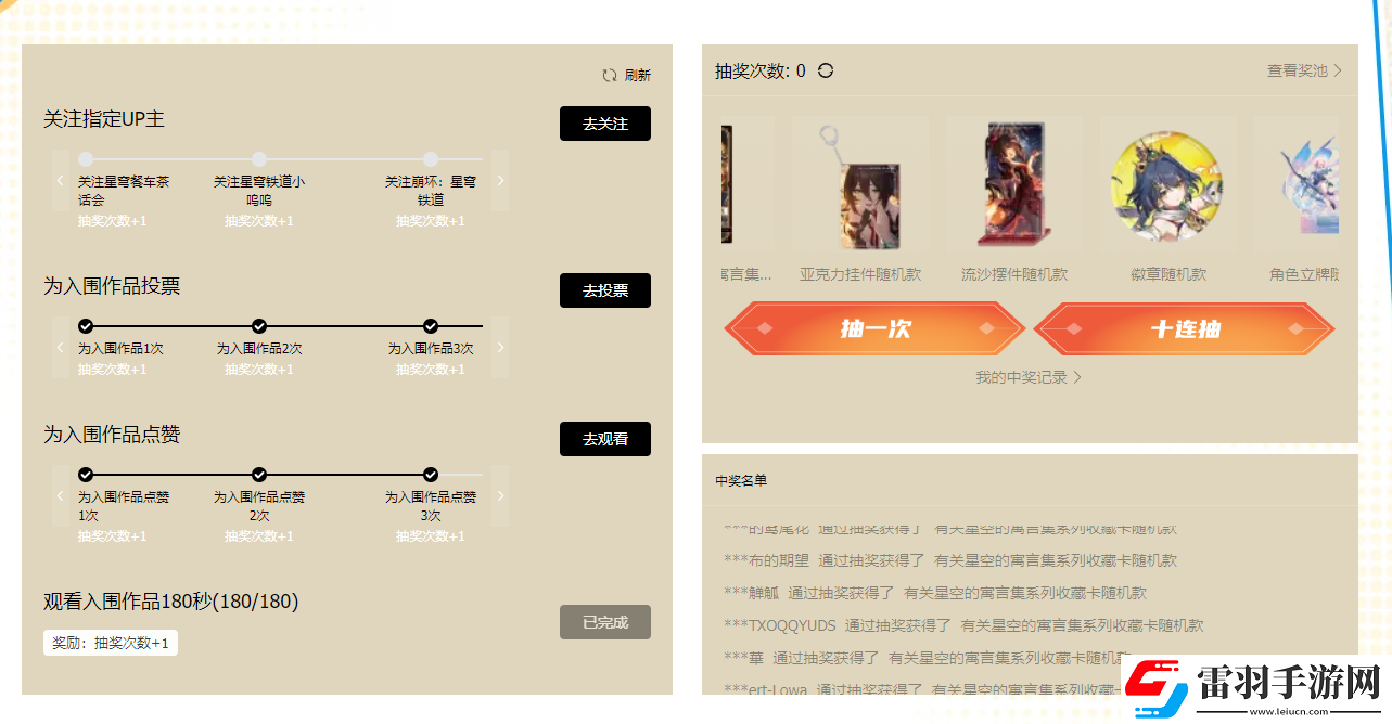 崩壞星穹鐵道夏日聯(lián)歡盛典怎么參加
