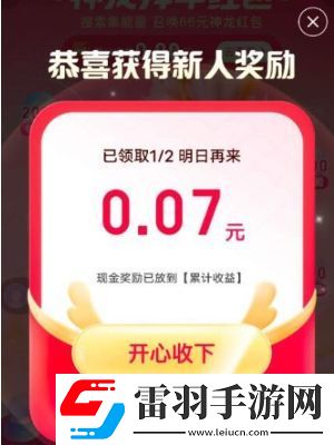 神龍紅包活動入口分享