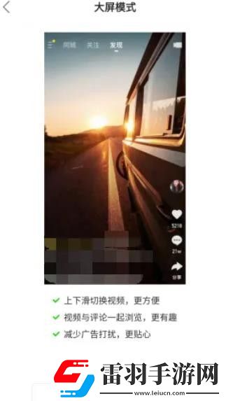 快手關(guān)注頁(yè)面顯示格式調(diào)整方法