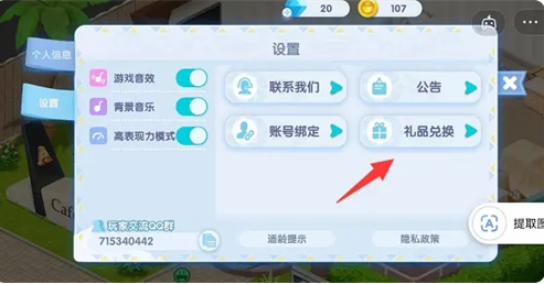 開間小店兌換碼2023