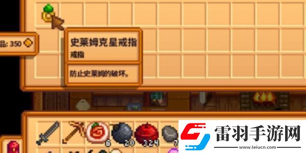 星露谷物語史萊姆戒指怎么得