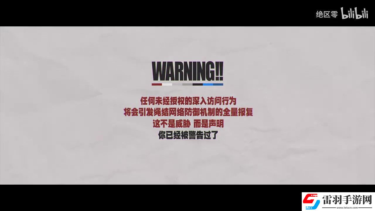 絕區(qū)零世界觀PV公布