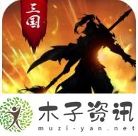 三國游戲排行榜前十名