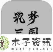 三國游戲排行榜前十名